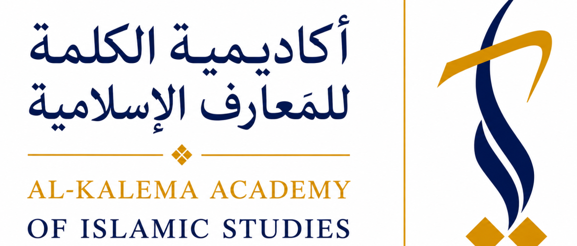 شعار أكاديميّة الكلمة للمعارف الإسلاميّة