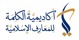 أكاديميّة الكلمة للمعارف الإسلاميّة